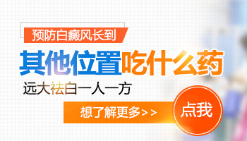 白癜风会不会治好后其他地方继续长