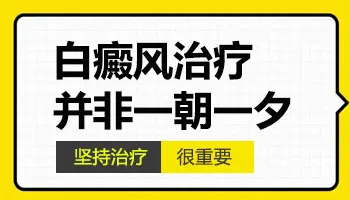 家用308治疗白癜风的效果