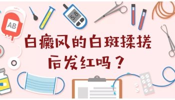 判断白癜风的ZUI直接方法