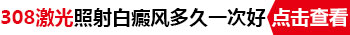 白癜风吃药治疗和不吃药治疗效果一样吗