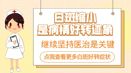 白癜风在缩小但有疑似新白斑是怎么回事