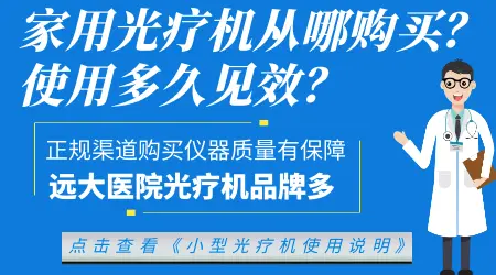 308白斑家庭治疗仪多少钱