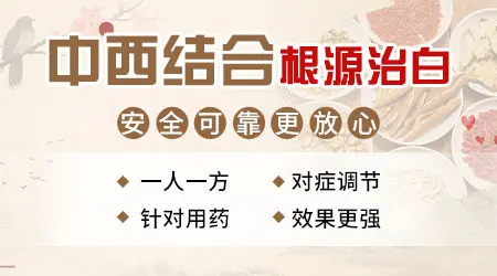 新冠阳后身上有白斑能治好吗