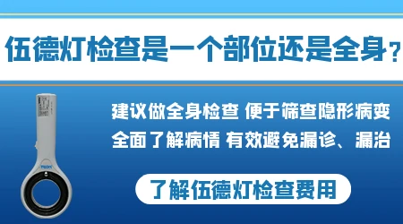 皮肤有白斑做哪些检查确诊