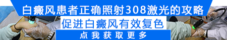 照射308后白斑变大怎么回事