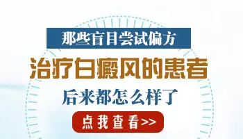 白癜风扎火针治疗不起作用怎么办