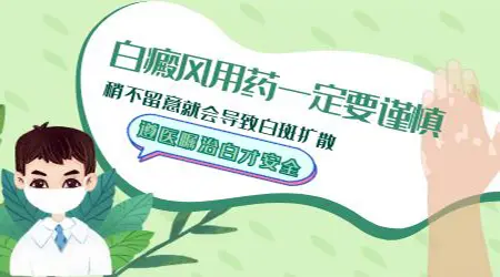 新冠疫苗后皮肤长白斑