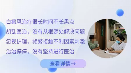 308激光治疗白斑照几次可以长出黑点