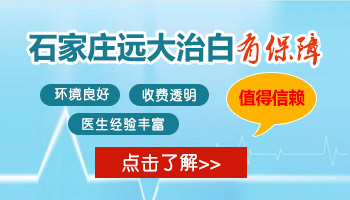 远大白癜风医院检查治疗是怎么收费的