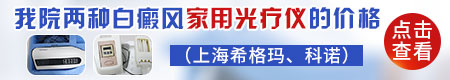 得了白癜风可以自己买一个家用光疗仪在家照吗