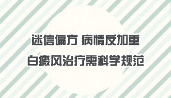 白癜风用童子尿好吗