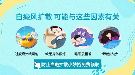 白癜风突然变很大是什么原因