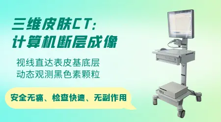 皮肤ct哪里可以做检查白斑准吗