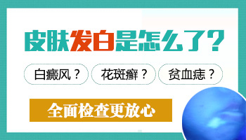 耳朵两侧皮肤发白的原因有哪些