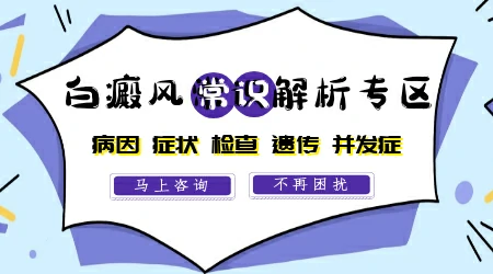 色素减退白斑与白癜风的区别