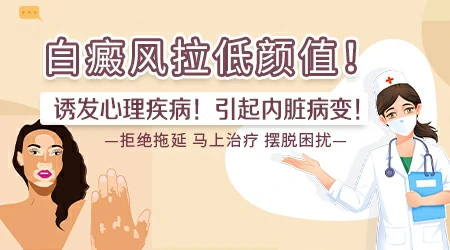 青春痘会变成白癜风吗