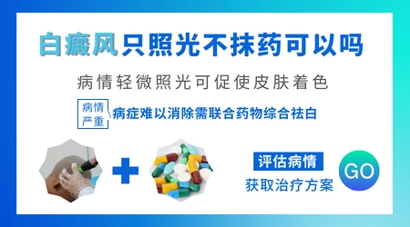 白癜风只照308激光能治好吗