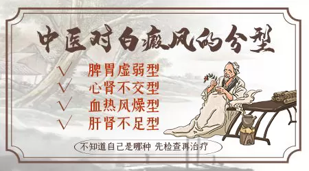 中医哪种药方能治好白癜风