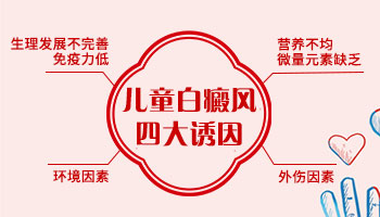 多大孩子容易得白癜风