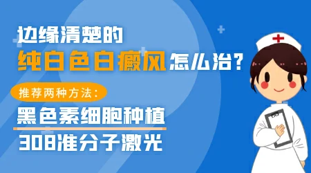 白斑边界清楚能不能做种植手术