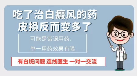 为什么药也控制不住白斑扩散