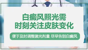 光疗治白癜风311可以和308间隔着做吗