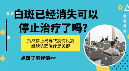 白癜风激光后白斑一般多久消失