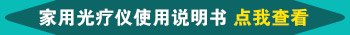 希格玛308激光治疗仪如何验真伪