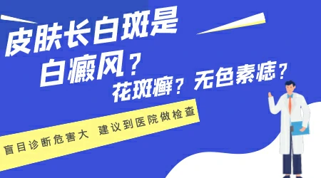 有了白斑以后就一定会扩散吗