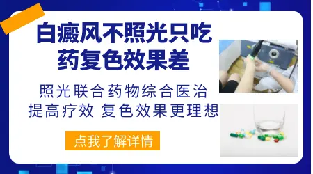 白癜风做308激光不吃药能好吗