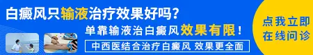 白癜风输液一次多少钱 白癜风治疗大概费用