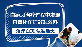 为什么白癜风原来的位置还没好其它地方又有了