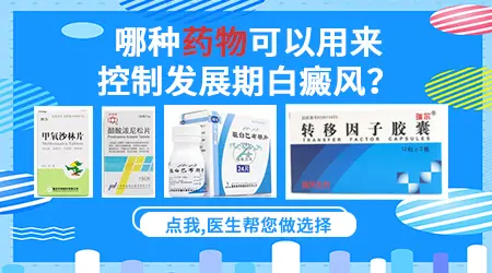 打新冠疫苗导致白斑扩散用什么药