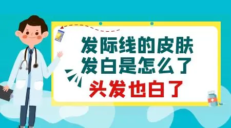 头皮白头发也一撮白就是白癜风吗