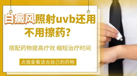 白癜风uvb光疗仪一台多少钱