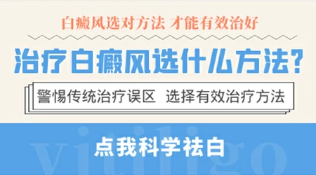 白癜风治疗的方法哪个好用