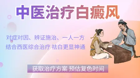 用中医的方法能治好白癜风吗