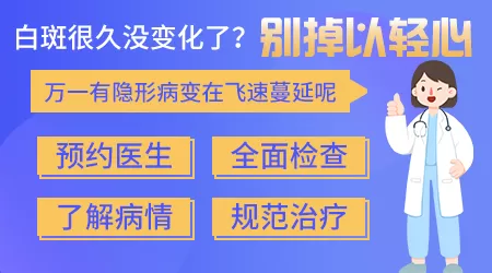 白癜风很久没长新的是不是稳定期