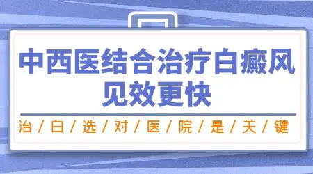 石家庄中医药治白癜风效果如何