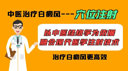 中医穴位治疗白癜风效果怎么样