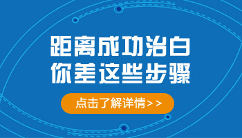 白癜风是不是一辈子的皮肤疾病