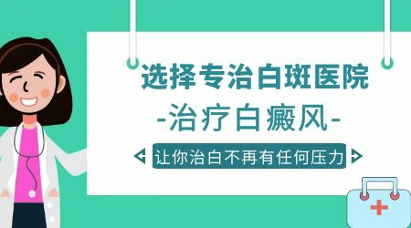 白斑边缘模糊跟清晰的区别