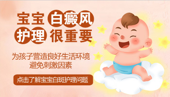 幼儿白斑的原因 预防白斑扩散的方法