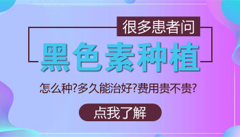 长白癜风什么季节做黑色素手术效果比较好